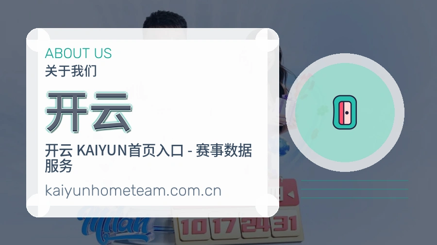 开云发展介绍