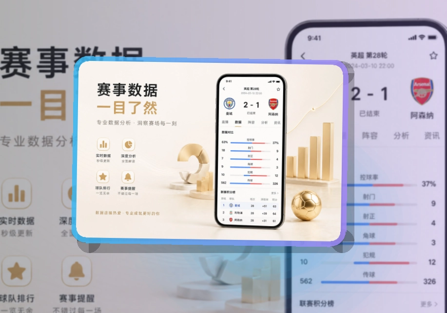 官方移动入口 · App使用入口 · 关注比赛回访更快界面展示